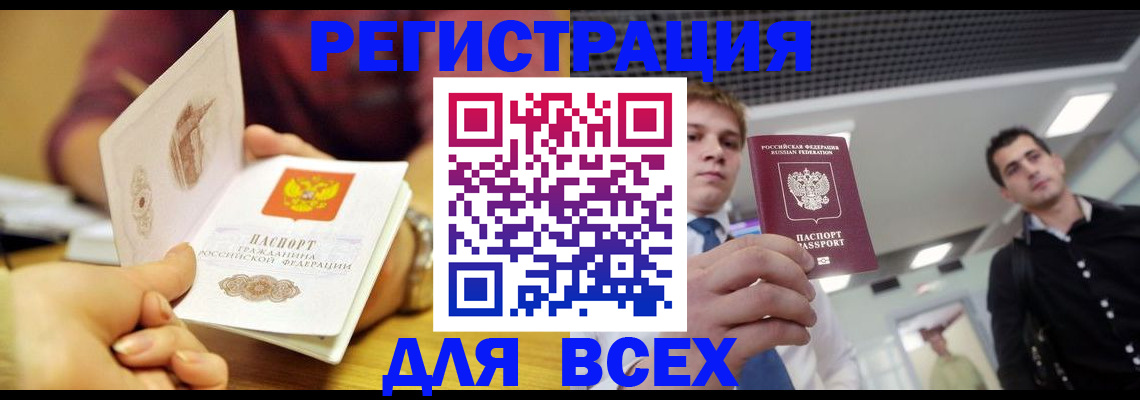 временная прописка в Похвистнево